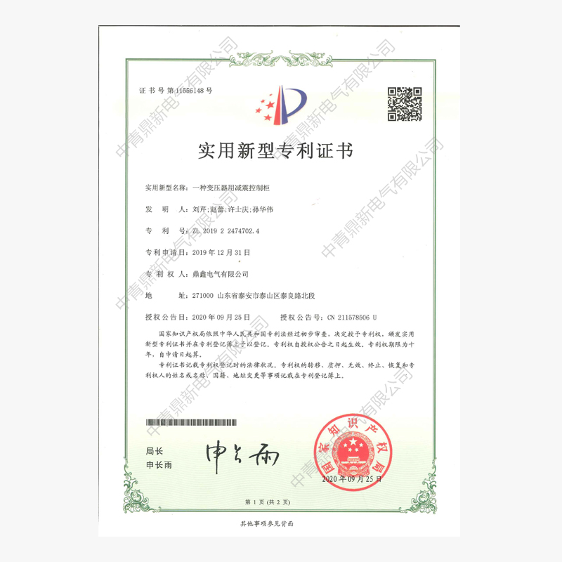 一种变压器用减震控制柜