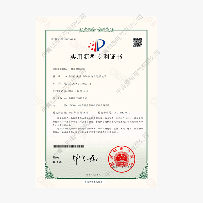 一种新型控制柜