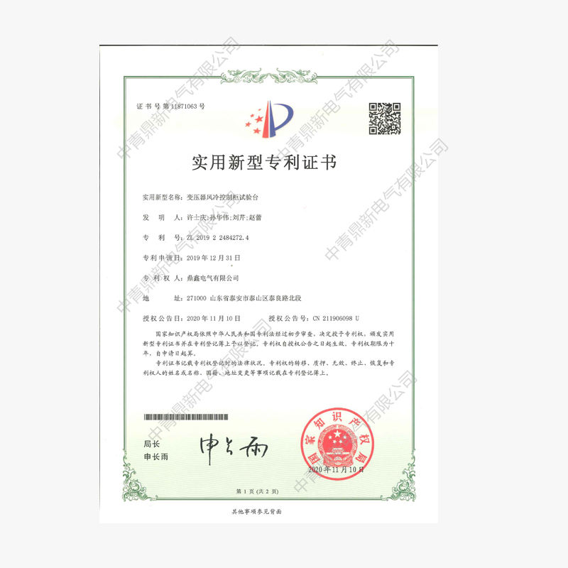 变压器风冷控制柜试验台