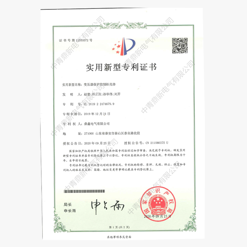 变压器保护控制柜壳体